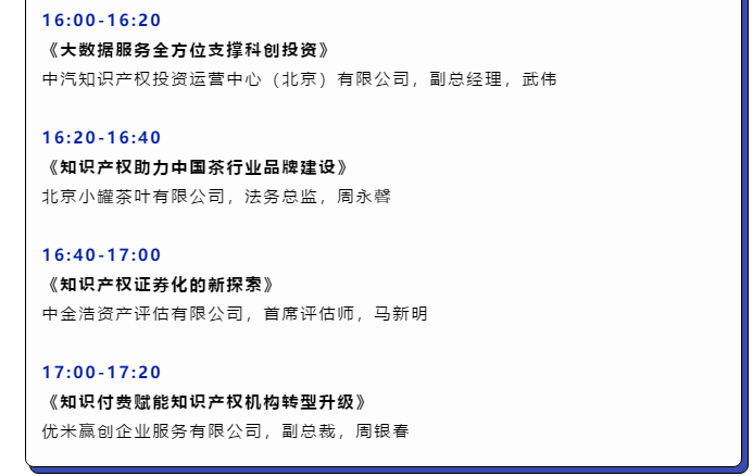 機構云集！2019全球知識產權生態大會報名倒計時