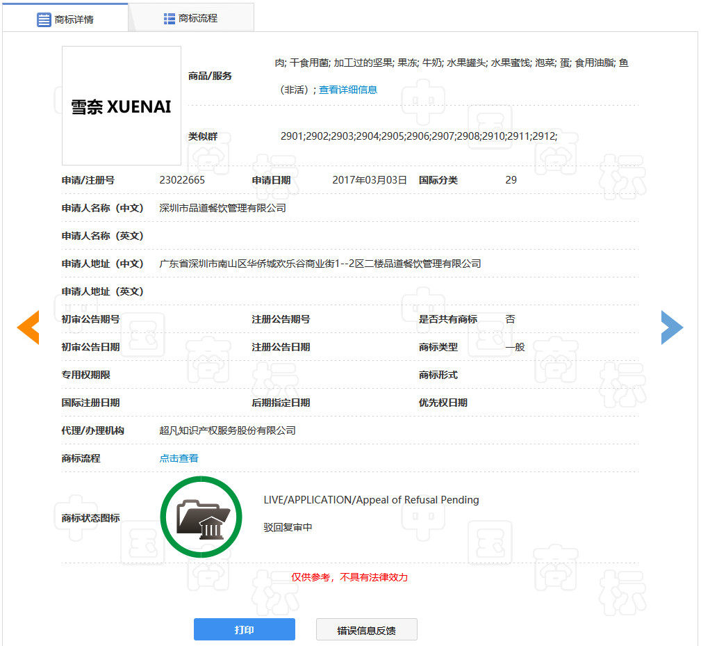 奈雪的茶這個商標被駁回！茶飲品牌商標保護怎么做？