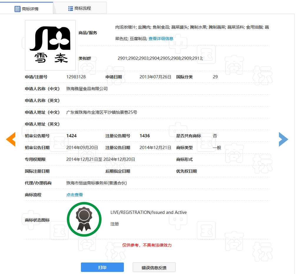 奈雪的茶這個商標被駁回！茶飲品牌商標保護怎么做？