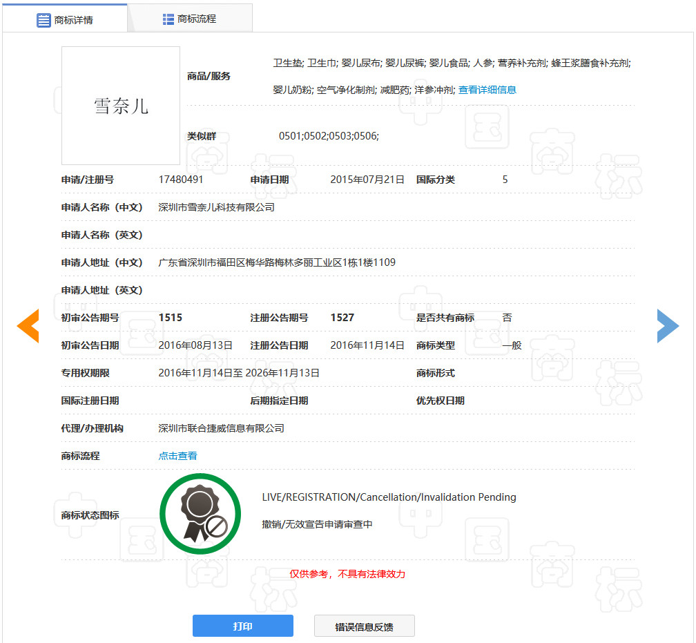 奈雪的茶這個商標被駁回！茶飲品牌商標保護怎么做？