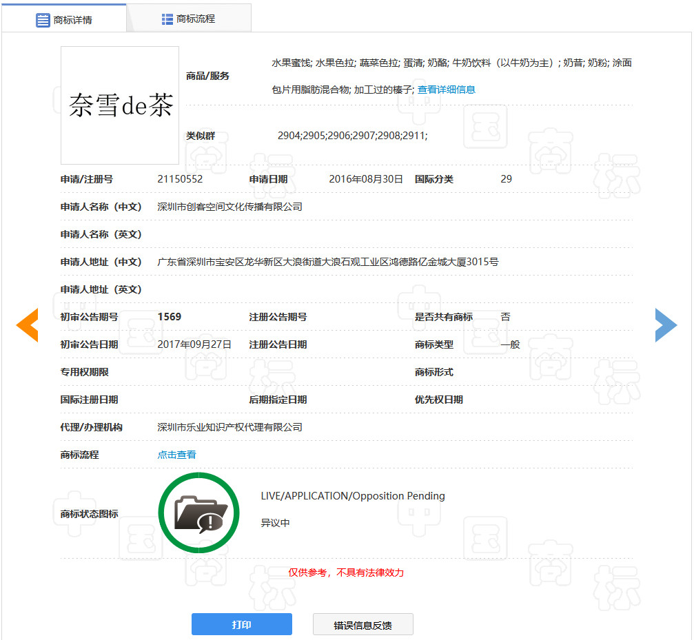 奈雪的茶這個商標被駁回！茶飲品牌商標保護怎么做？