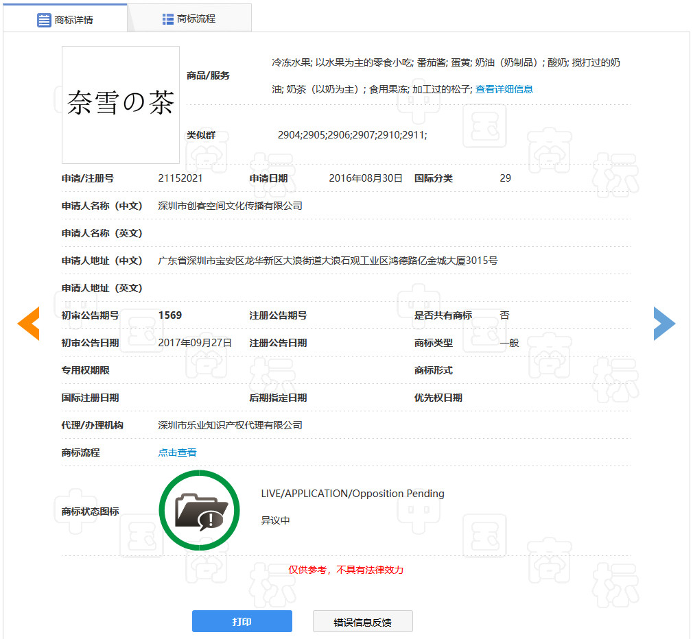 奈雪的茶這個商標被駁回！茶飲品牌商標保護怎么做？