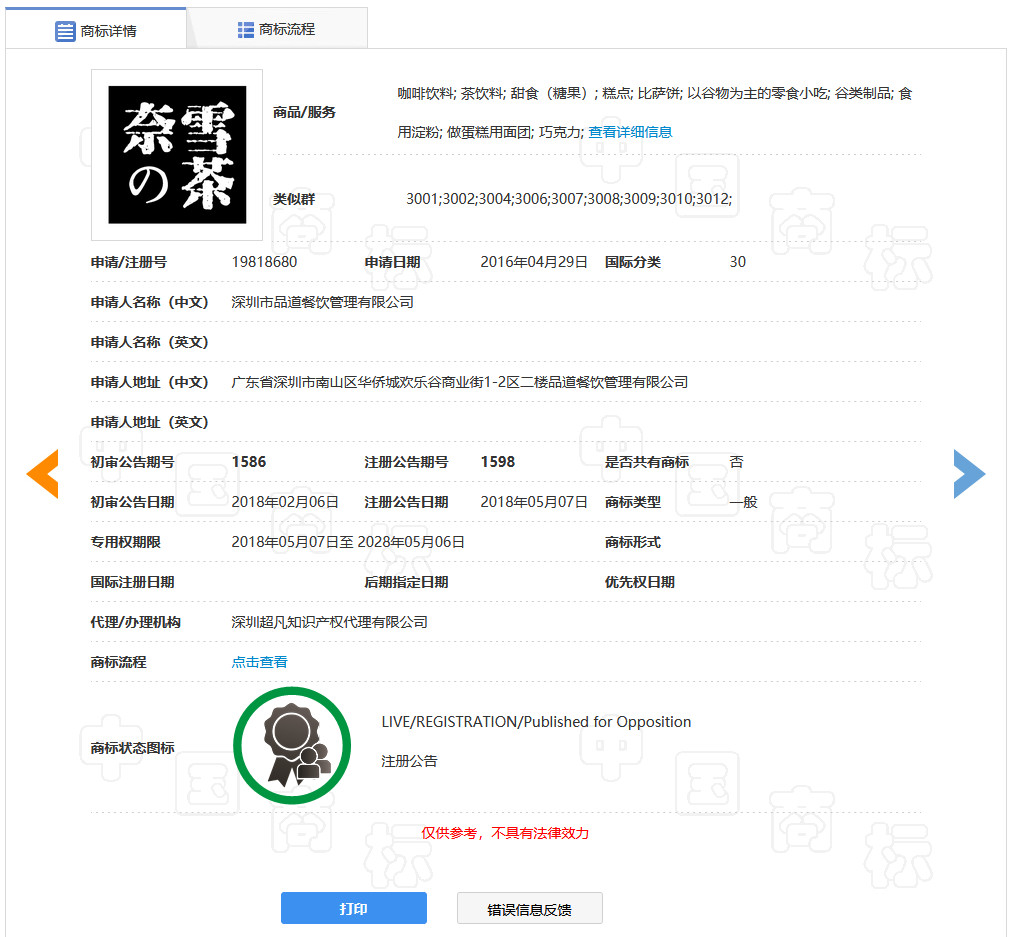 奈雪的茶這個商標被駁回！茶飲品牌商標保護怎么做？