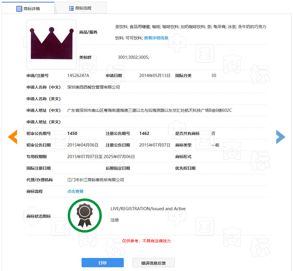 奈雪的茶這個商標被駁回！茶飲品牌商標保護怎么做？