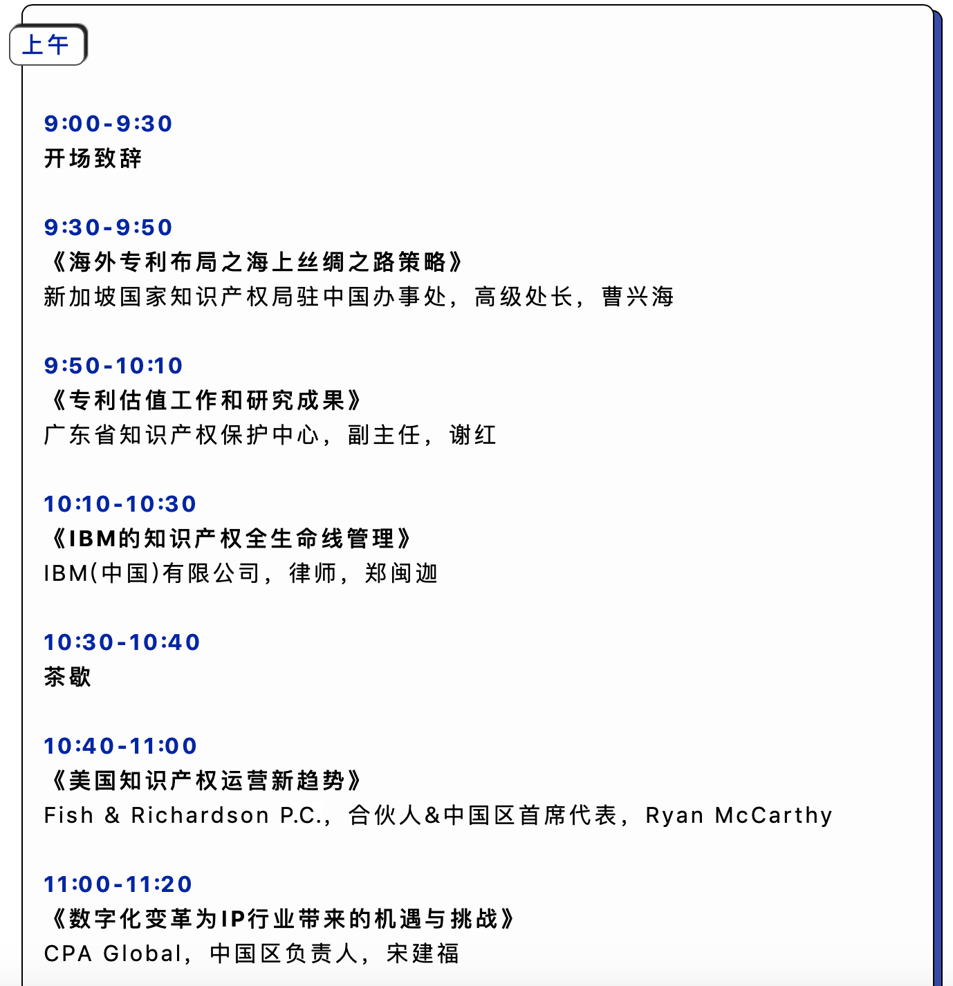 倒計時1天！2019GIPC全球知識產權生態大會（詳細議程&注意事項）