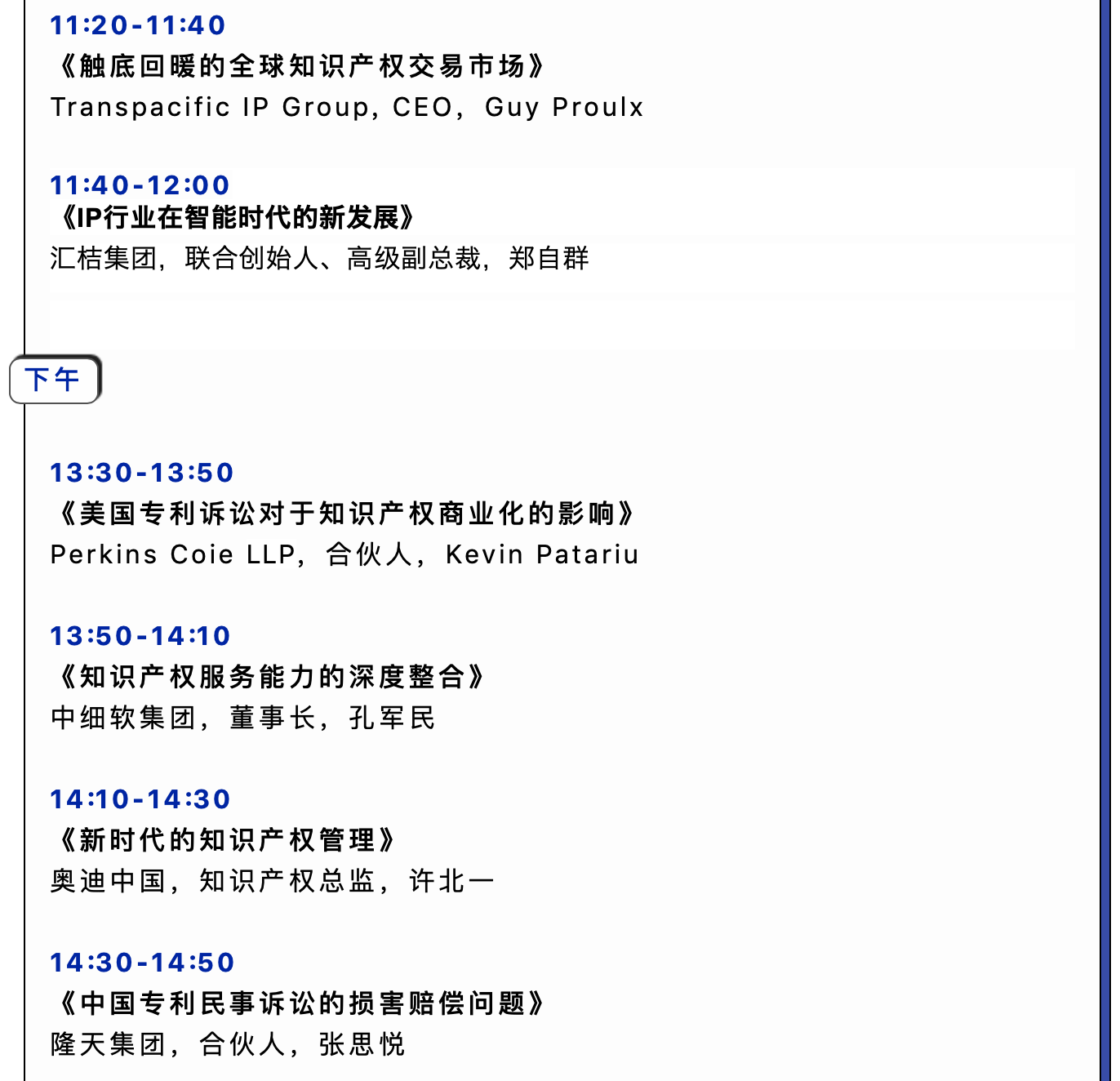 倒計時1天！2019GIPC全球知識產權生態大會（詳細議程&注意事項）