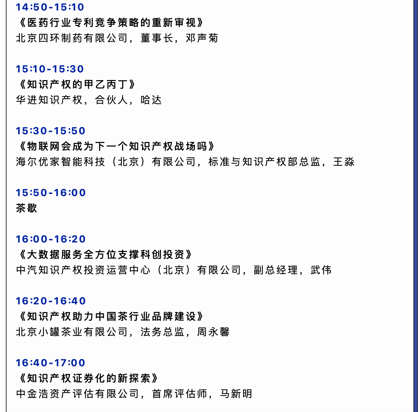 倒計時1天！2019GIPC全球知識產權生態大會（詳細議程&注意事項）