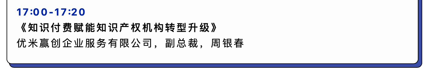 倒計時1天！2019GIPC全球知識產權生態大會（詳細議程&注意事項）