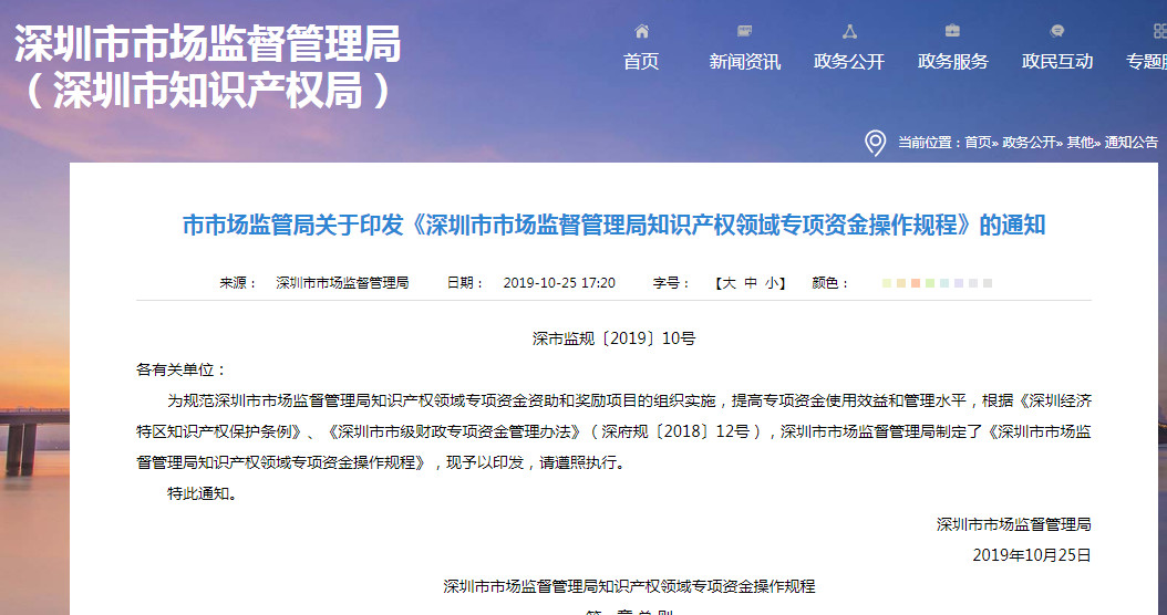最高2000萬！深圳知識產權資助政策11月5日起實施！
