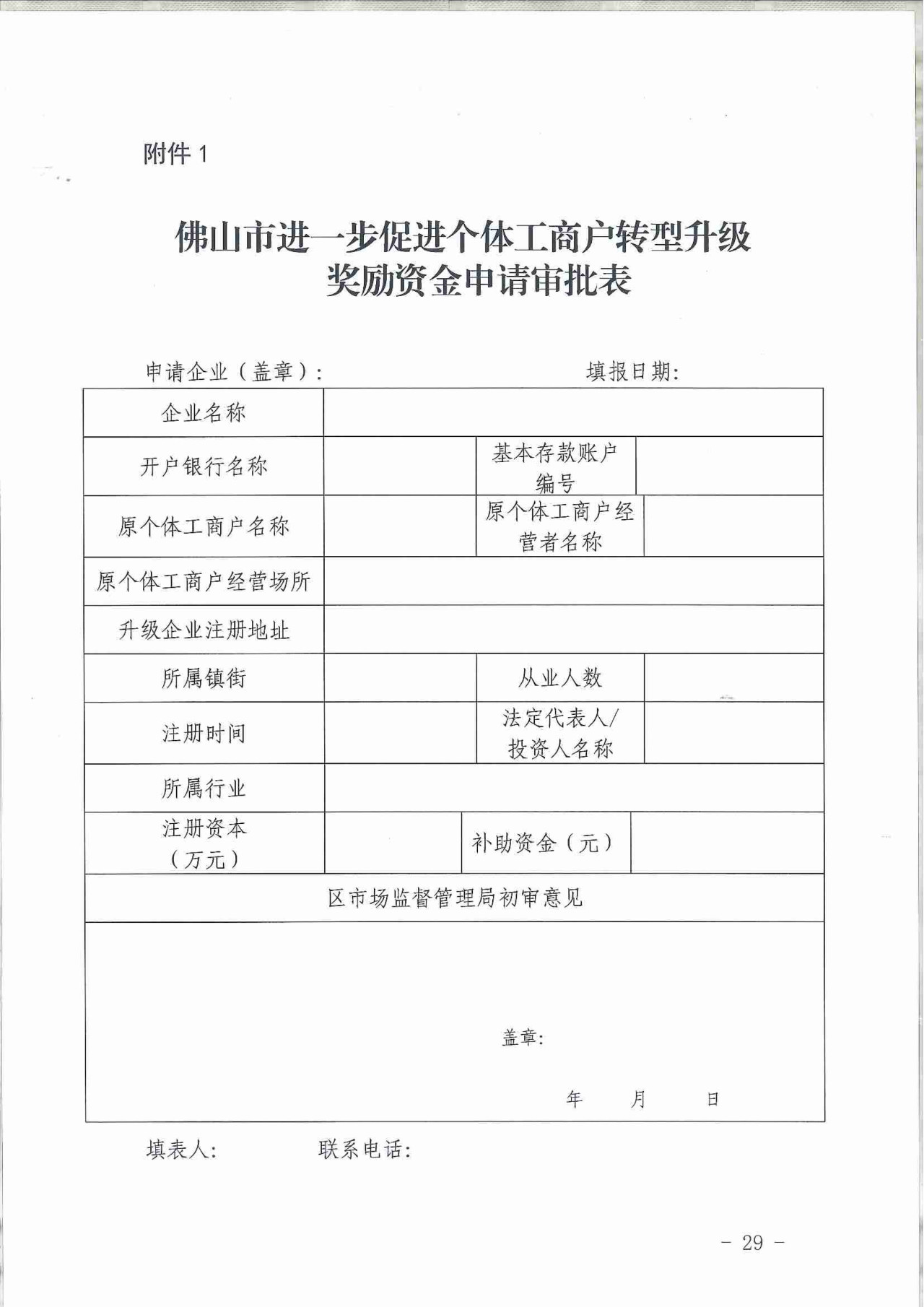 2019年佛山市促進專利高質量發展資助辦法（全文）