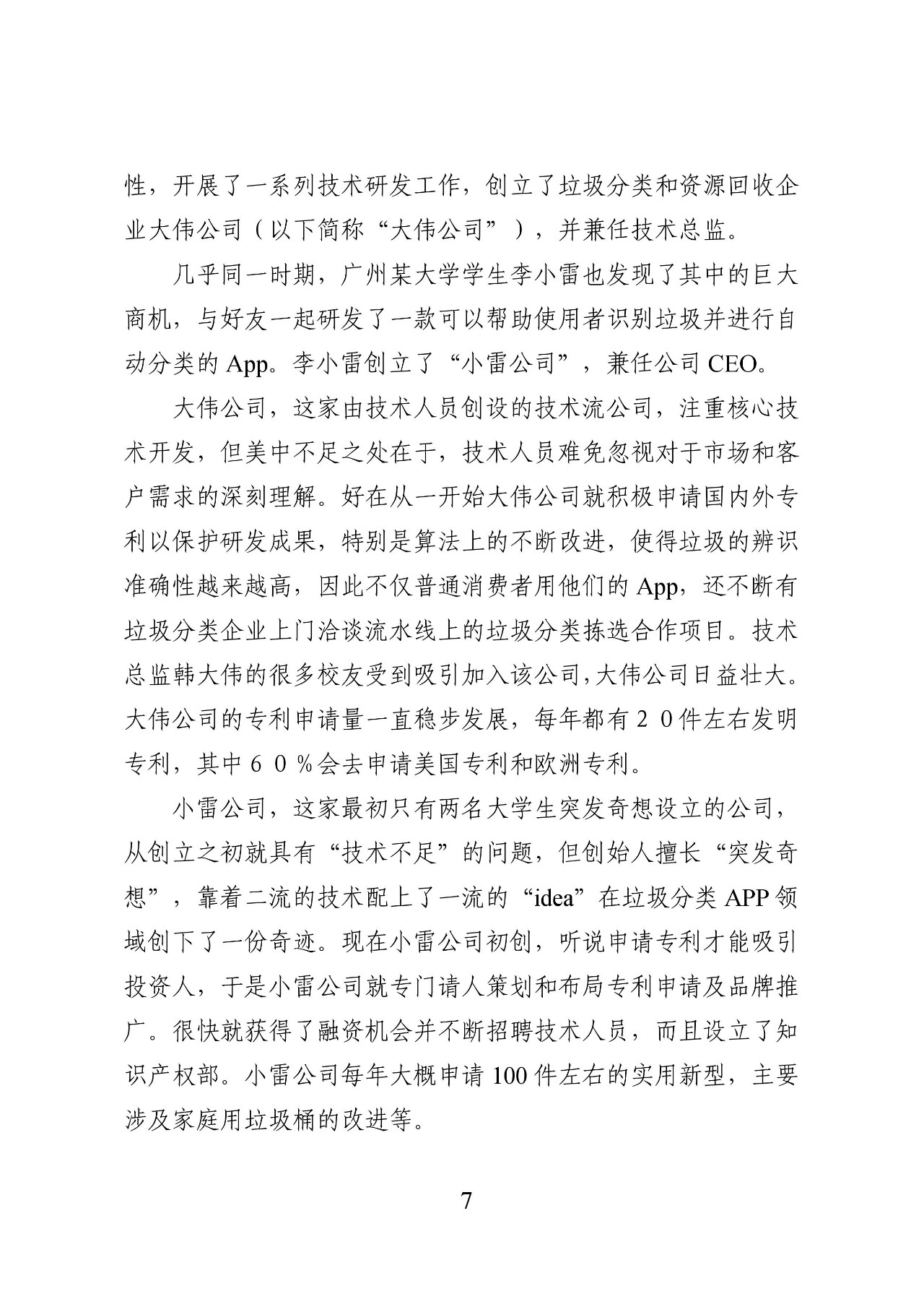 62萬元獎金！2019 年廣東省企業專利戰大賽啟動（附報名表）