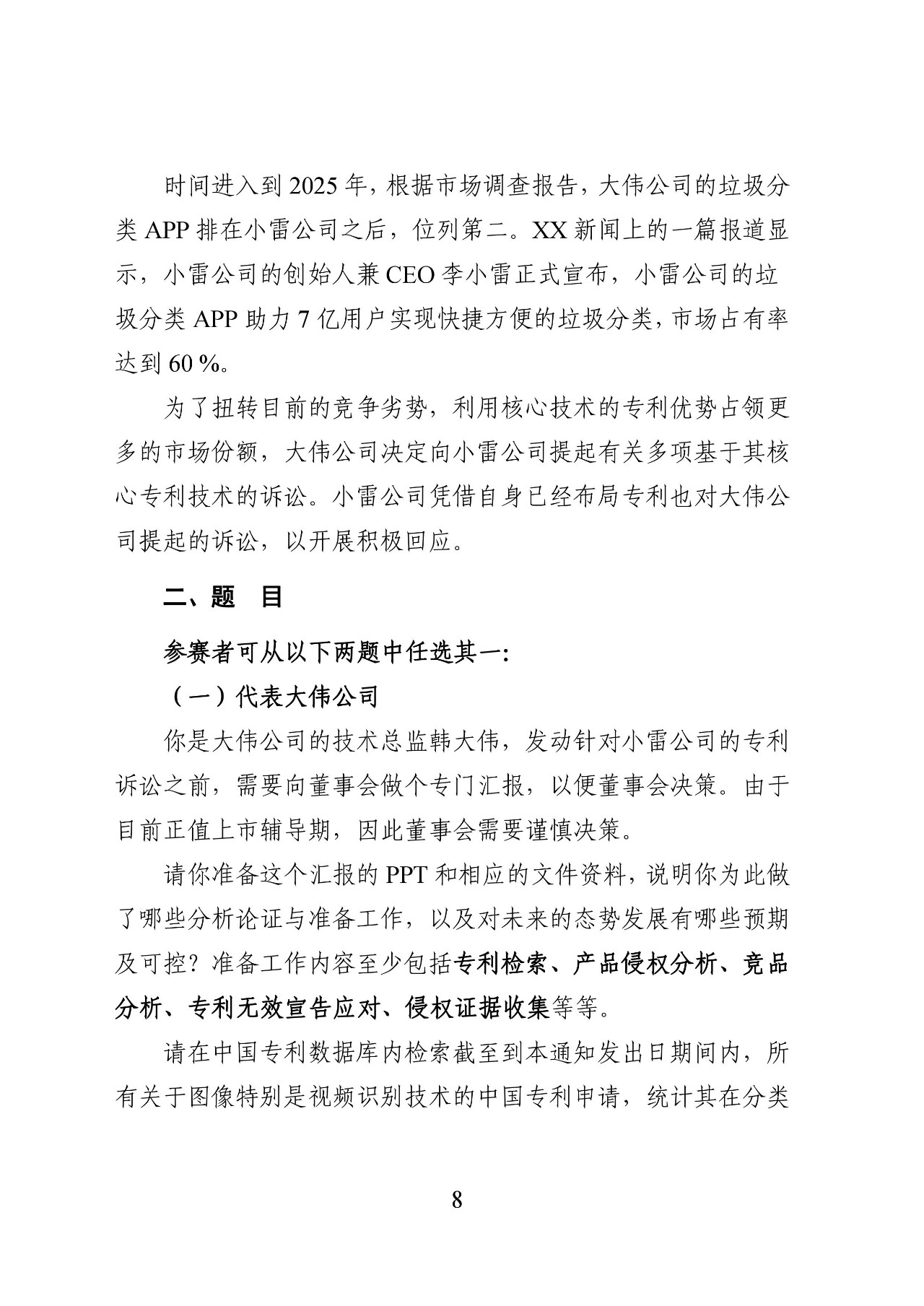 62萬元獎金！2019 年廣東省企業專利戰大賽啟動（附報名表）