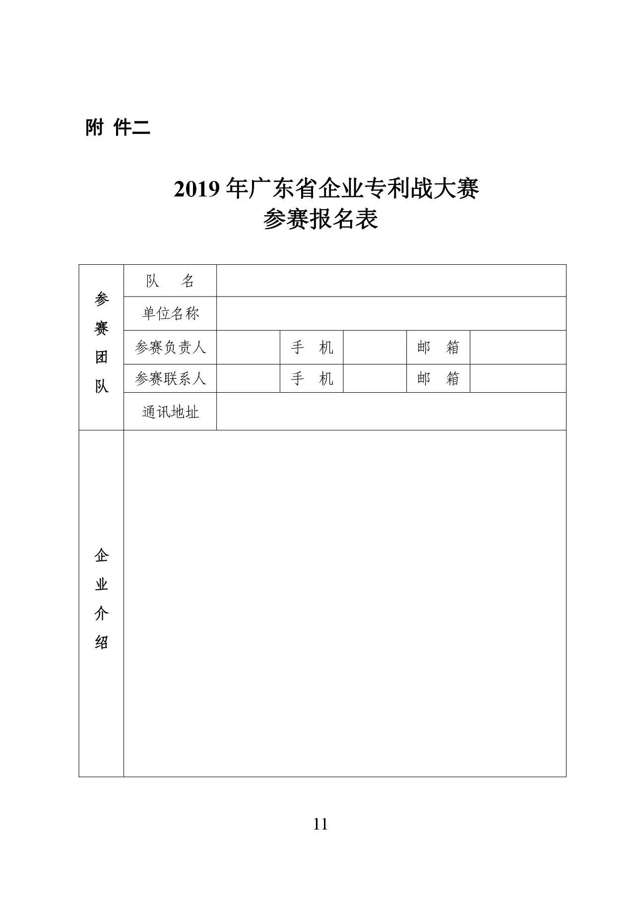 62萬元獎金！2019 年廣東省企業專利戰大賽啟動（附報名表）