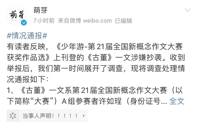 大量復制？新概念作文大賽獲獎者許如珵《古董》被指抄襲《碎玉投珠》