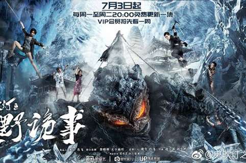 “鬼吹燈”版權戰落下帷幕，愛奇藝等二審被判侵權