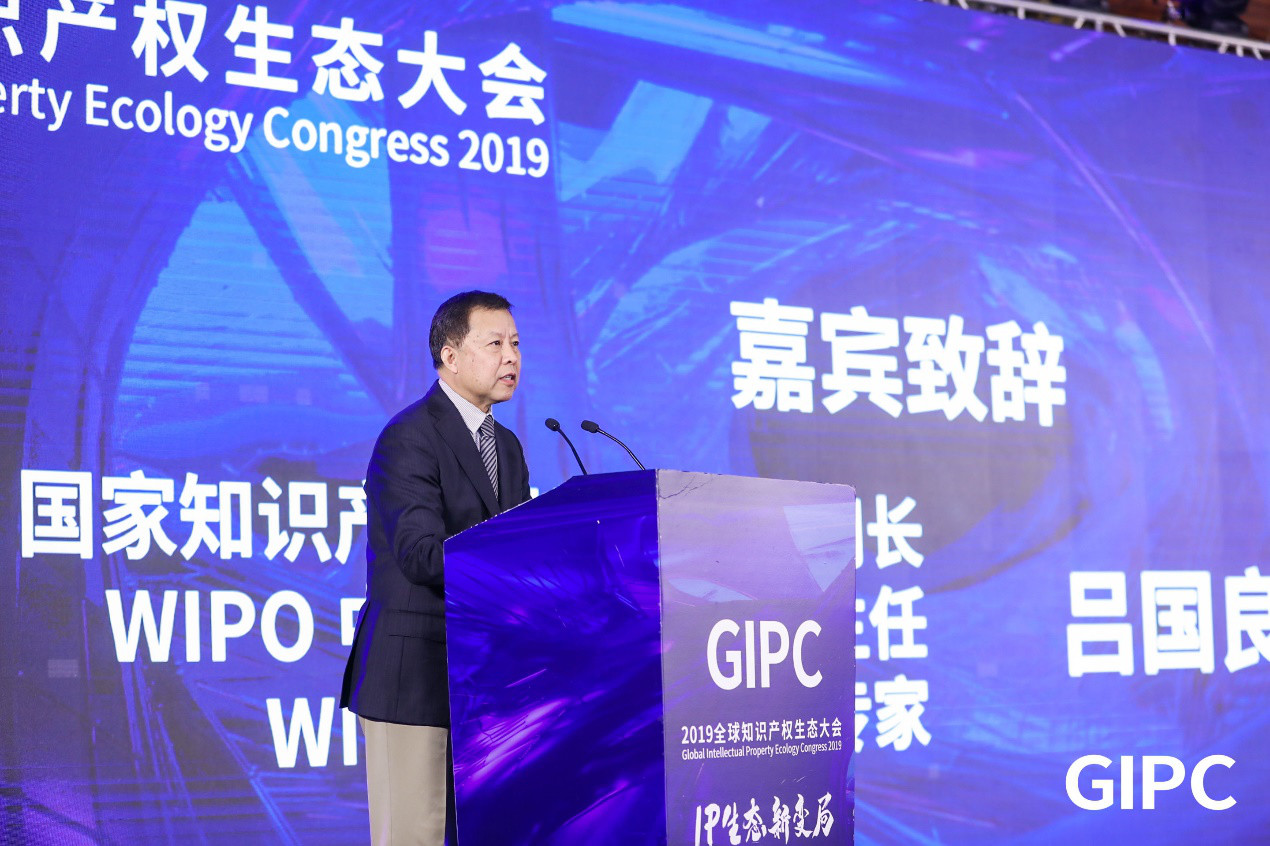 GIPC2019全球知識產權生態大會，在京圓滿落幕！