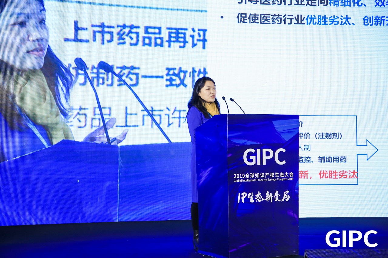 GIPC2019全球知識產權生態大會，在京圓滿落幕！