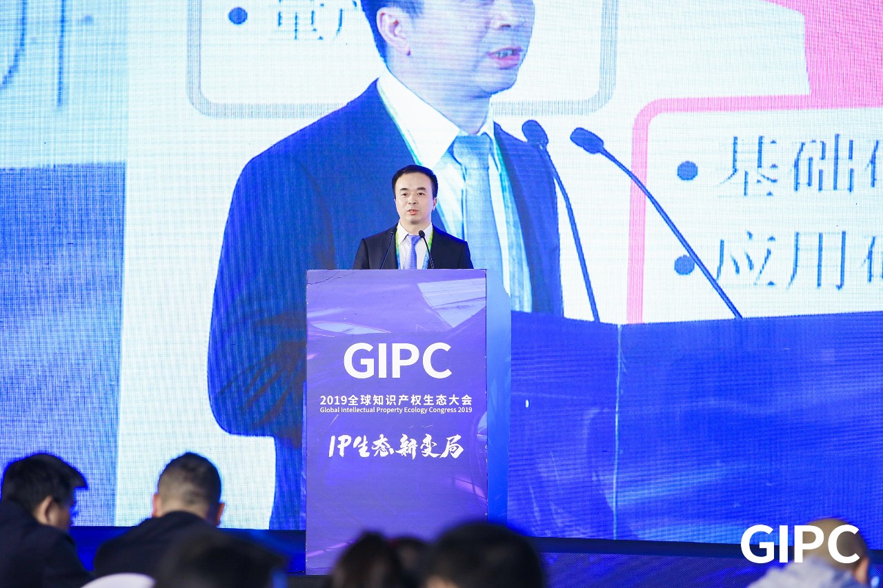 GIPC2019全球知識產權生態大會，在京圓滿落幕！