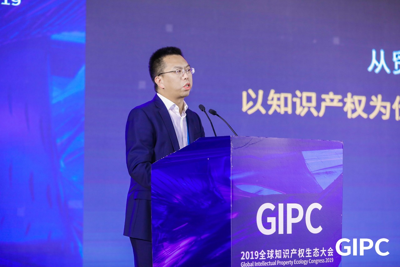 GIPC2019全球知識產權生態大會，在京圓滿落幕！