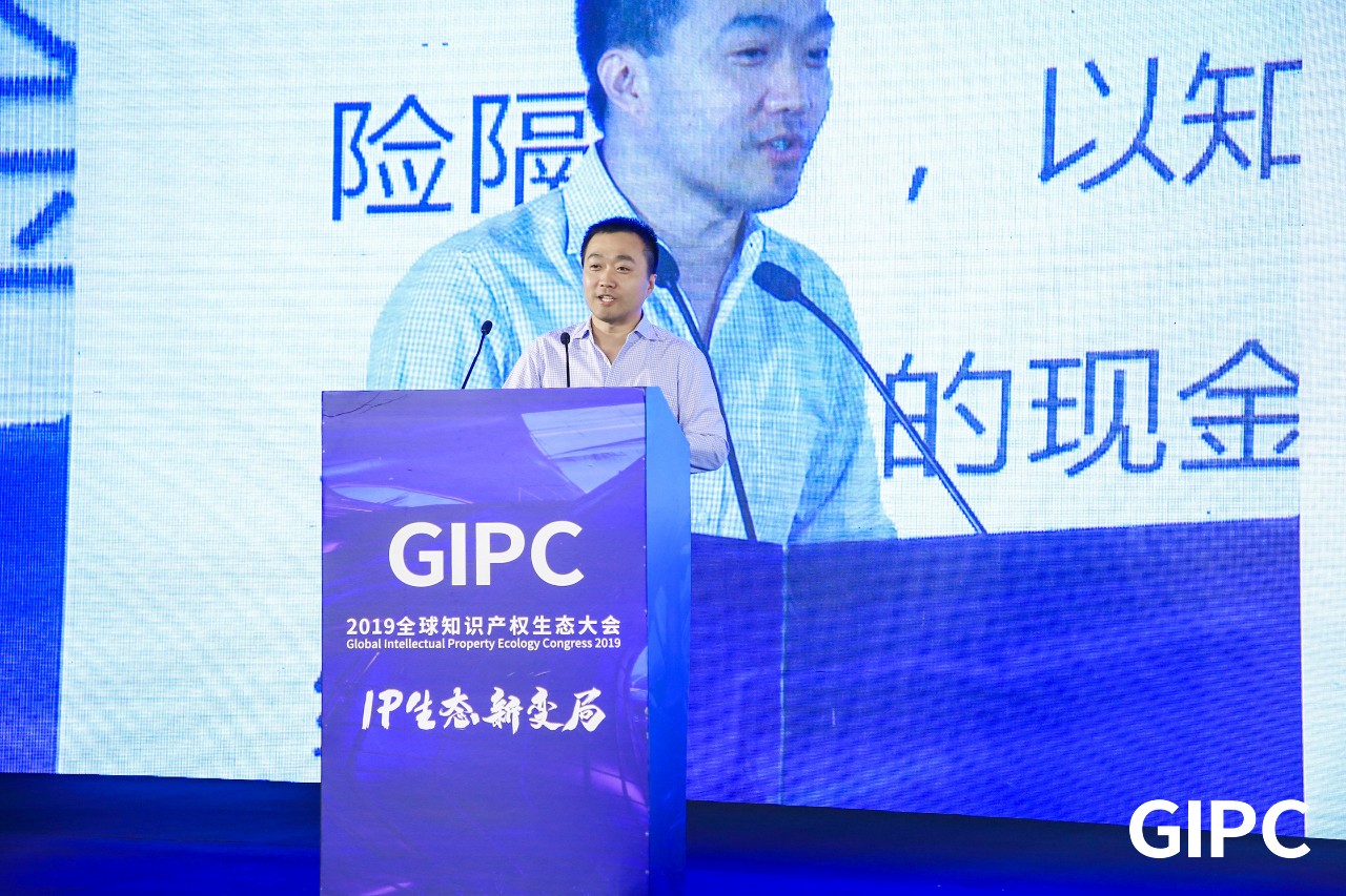 GIPC2019全球知識產權生態大會，在京圓滿落幕！
