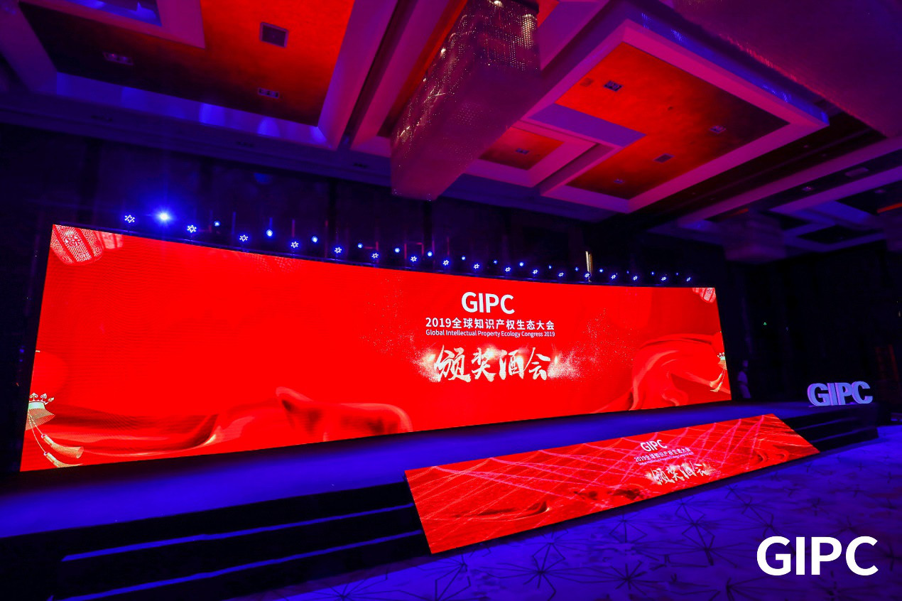 GIPC2019全球知識產權生態大會，在京圓滿落幕！