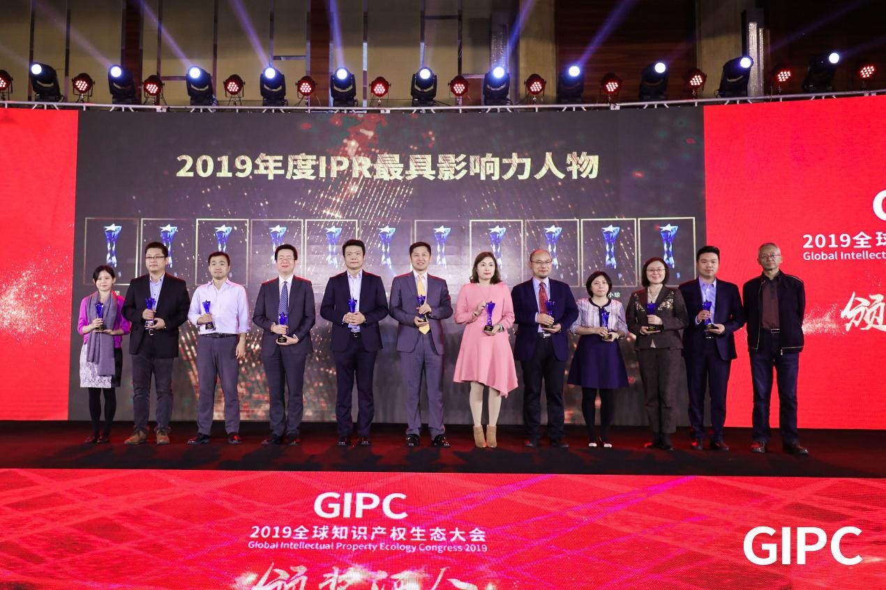 GIPC2019全球知識產權生態大會，在京圓滿落幕！