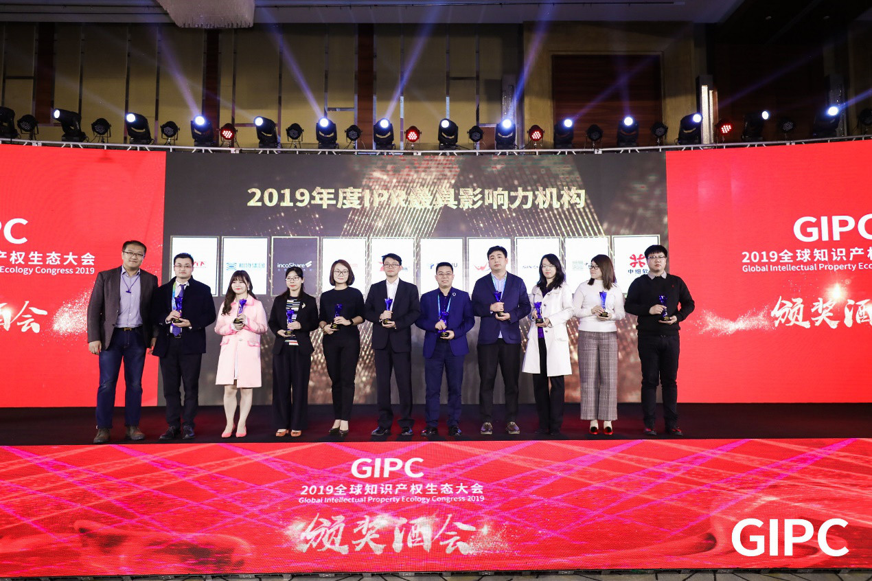 GIPC2019全球知識產權生態大會，在京圓滿落幕！