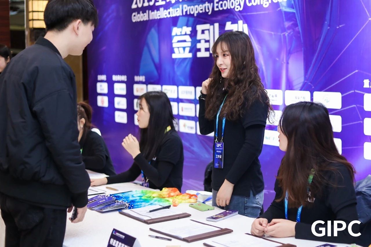 GIPC2019全球知識產權生態大會，在京圓滿落幕！