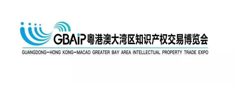 多位重量嘉賓聯袂演講，分享頂級知識產權思想：知識產權珠江論壇聚焦全球貿易與大灣區創新發展