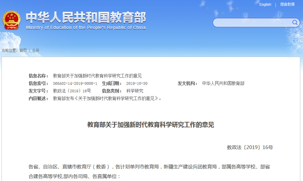 教育部：重視知識產權保護，加強科研成果轉化（附全文）