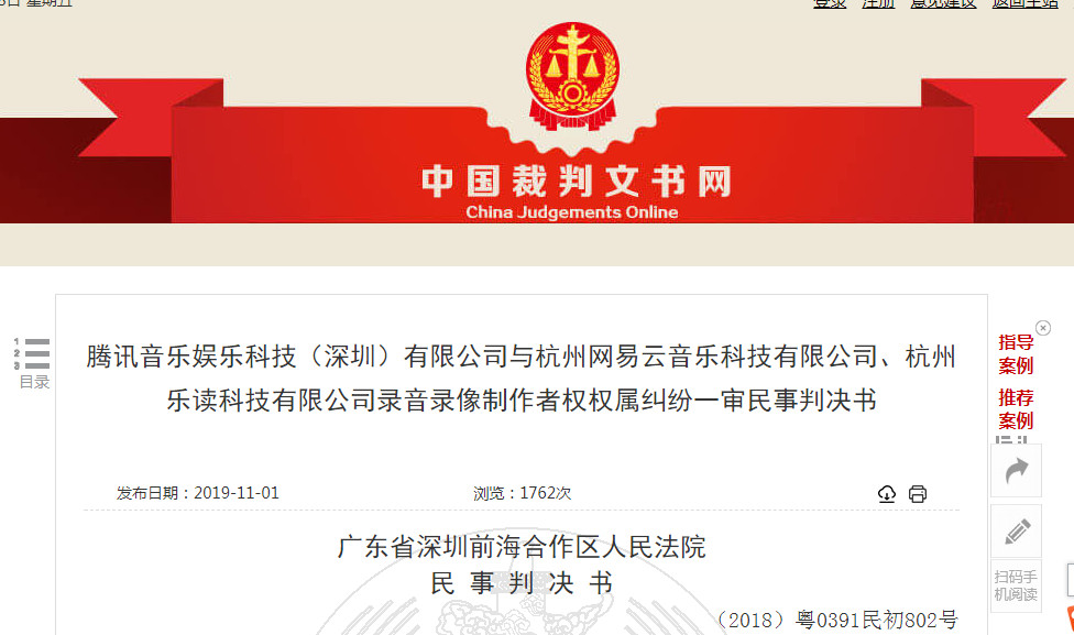 周杰倫音樂版權案判賠85萬！騰訊授權費三年漲948萬（附：判決書）