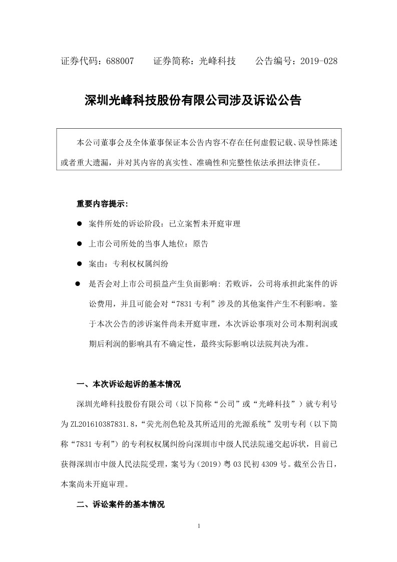 光峰科技董事長李屹：專利是一種資產，帶來的回報比蓋樓高（附演講全文）