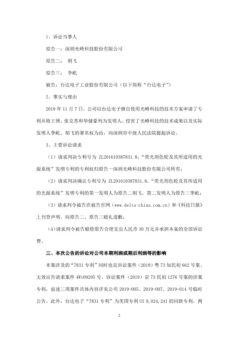 光峰科技董事長李屹：專利是一種資產，帶來的回報比蓋樓高（附演講全文）