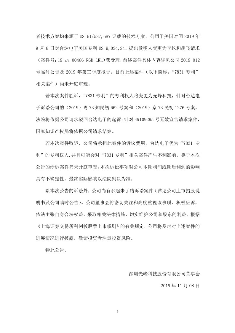 光峰科技董事長李屹：專利是一種資產，帶來的回報比蓋樓高（附演講全文）