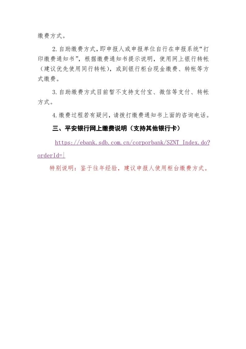 深圳：開展2019年度知識產權專業技術資格評審工作（附全文）