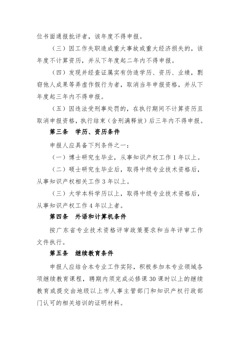 深圳：開展2019年度知識產權專業技術資格評審工作（附全文）