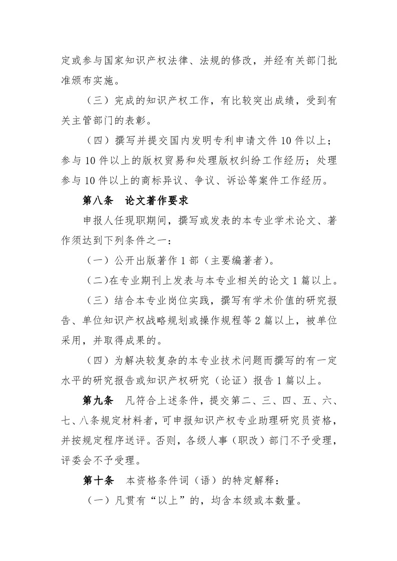 深圳：開展2019年度知識產權專業技術資格評審工作（附全文）