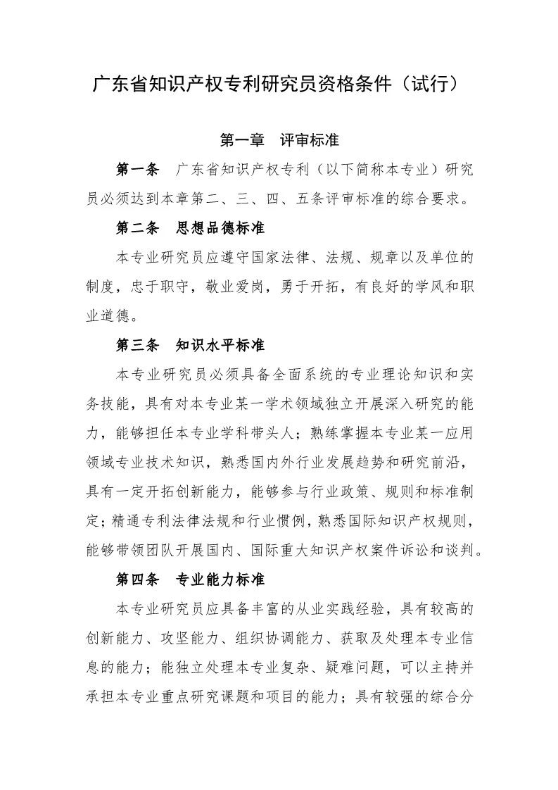 深圳：開展2019年度知識產權專業技術資格評審工作（附全文）