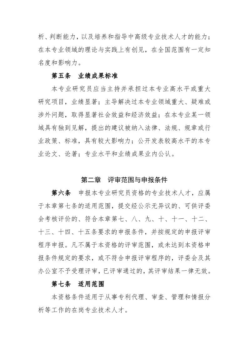 深圳：開展2019年度知識產權專業技術資格評審工作（附全文）