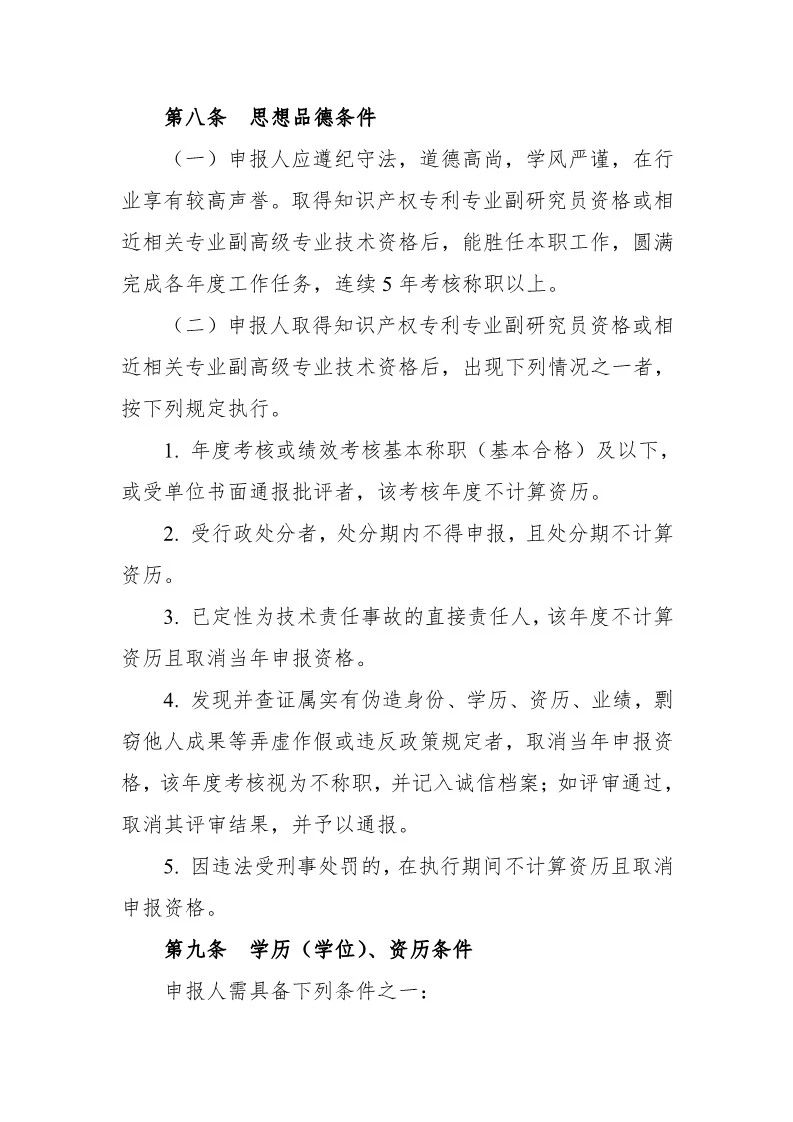 深圳：開展2019年度知識產權專業技術資格評審工作（附全文）