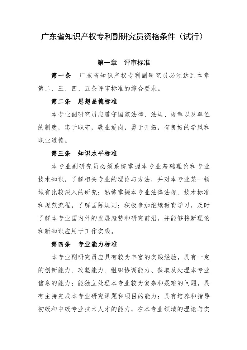 深圳：開展2019年度知識產權專業技術資格評審工作（附全文）