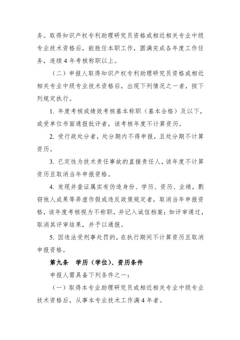深圳：開展2019年度知識產權專業技術資格評審工作（附全文）