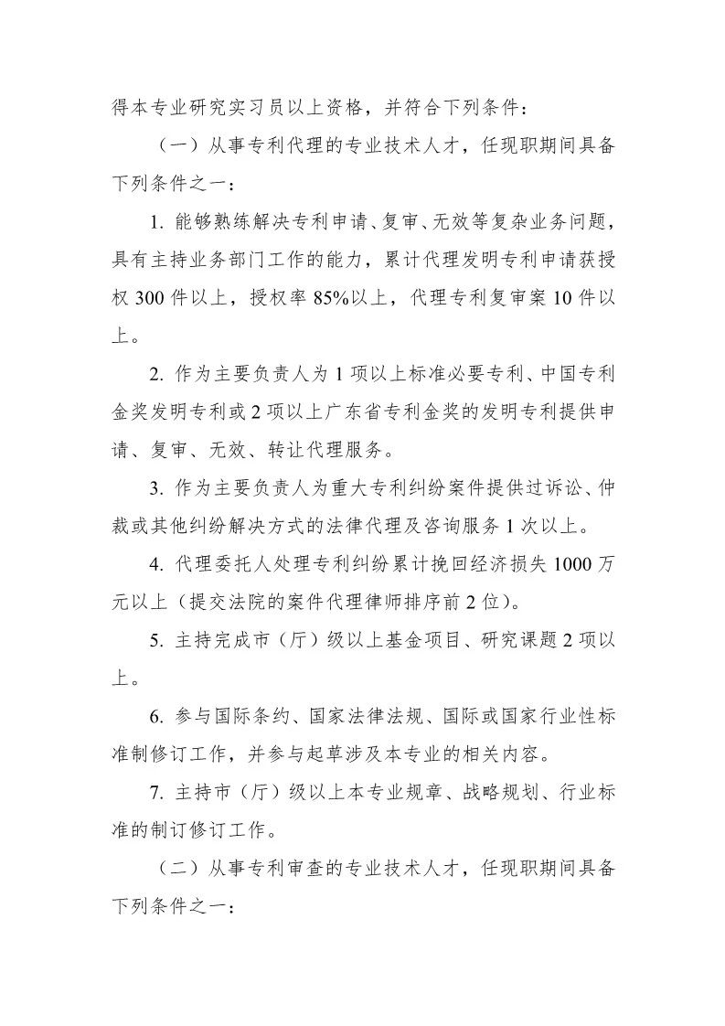 深圳：開展2019年度知識產權專業技術資格評審工作（附全文）