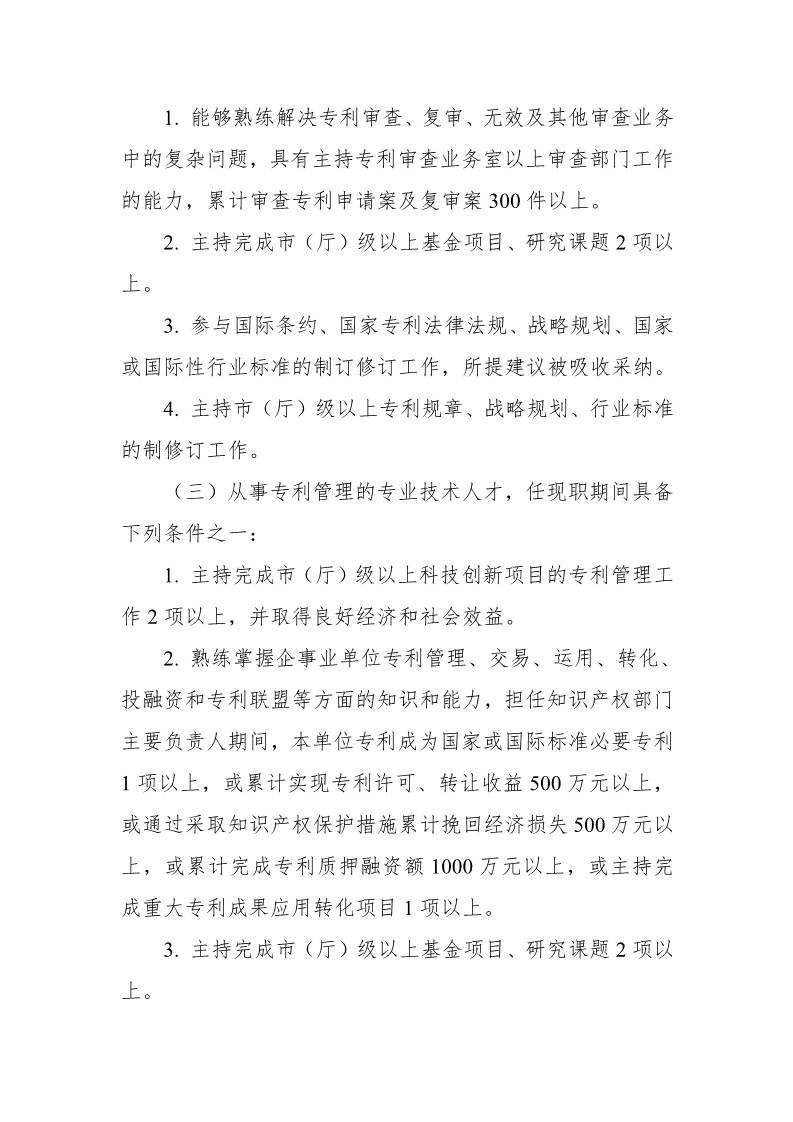 深圳：開展2019年度知識產權專業技術資格評審工作（附全文）