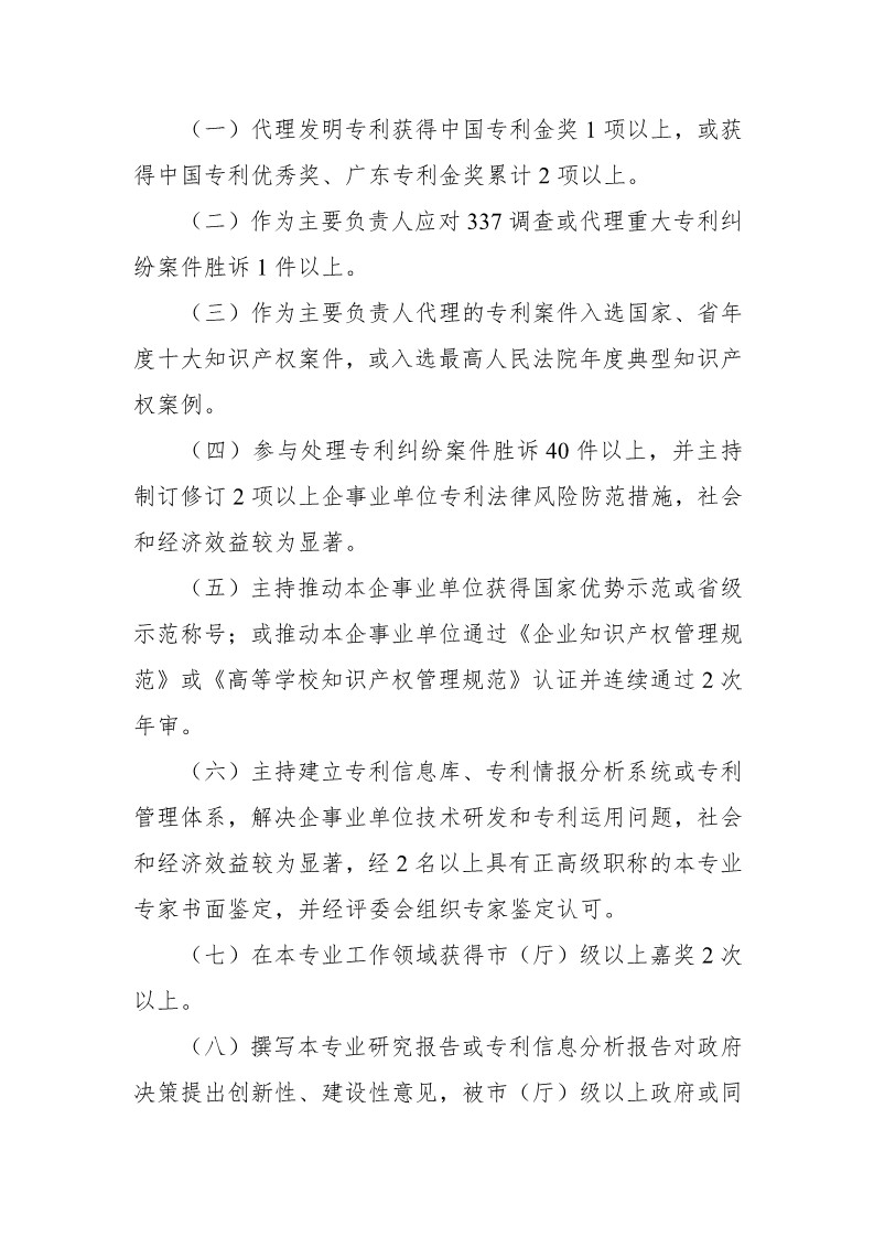 深圳：開展2019年度知識產權專業技術資格評審工作（附全文）
