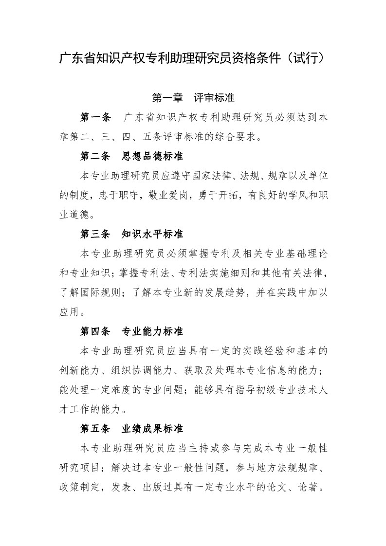 深圳：開展2019年度知識產權專業技術資格評審工作（附全文）