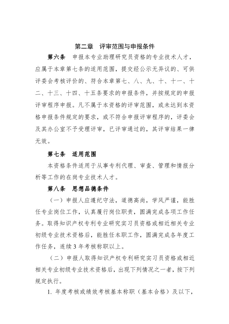 深圳：開展2019年度知識產權專業技術資格評審工作（附全文）