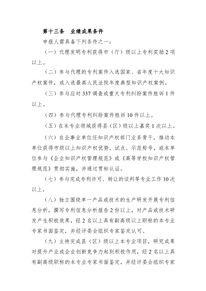 深圳：開展2019年度知識產權專業技術資格評審工作（附全文）