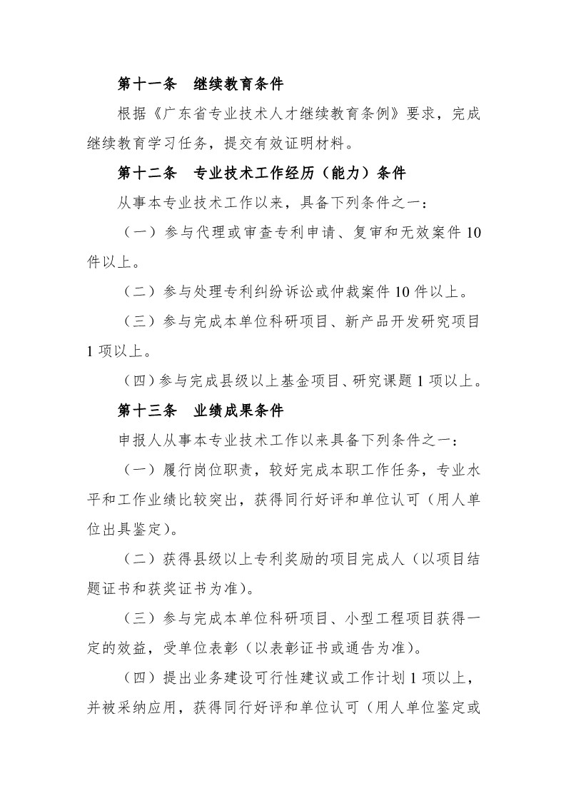 深圳：開展2019年度知識產權專業技術資格評審工作（附全文）
