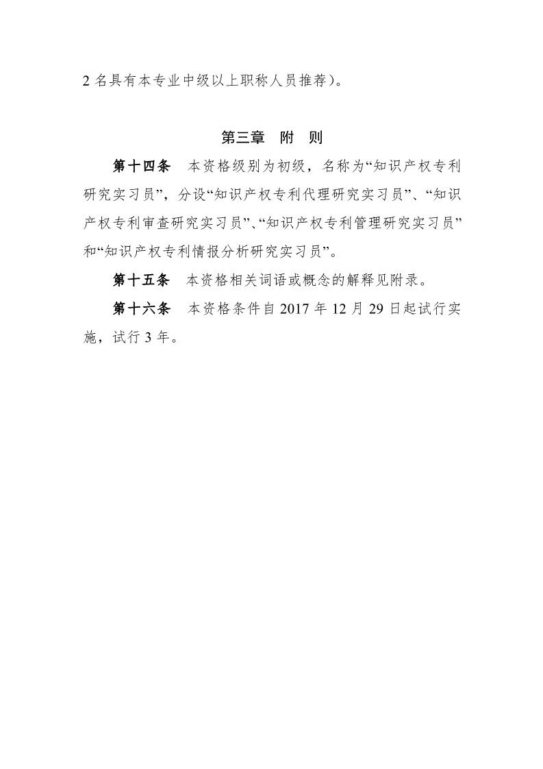 深圳：開展2019年度知識產權專業技術資格評審工作（附全文）